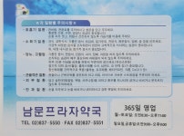 남문프라자약국