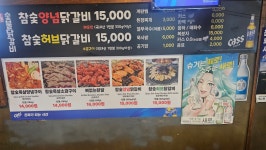 강촌숯불닭갈비