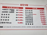 삼오식당