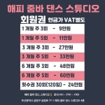 해피줌바댄스스튜디오