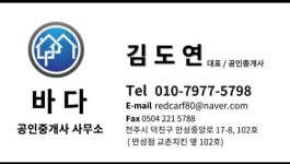 바다공인중개사사무소