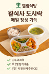 엘림식당