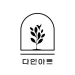 다인아트 / 다인액자