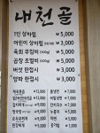 내천골