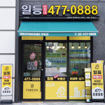 일등단지내포레온공인중개사사무소