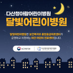 다산청아람어린이병원