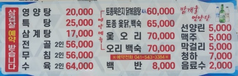 밤개울영양탕