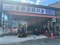 경환자동차공업사