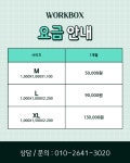 워크박스 공유창고 남외동천점