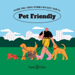 파크엘림