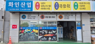 화인