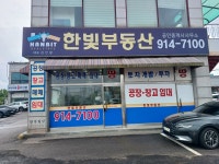 한빛부동산컨설팅공인중개사사무소