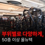 부티크짐 헬스PT 세류매교점