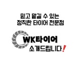 워킹타이어 북고양점