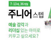 아트앤하트 원주반곡아이파크교육원