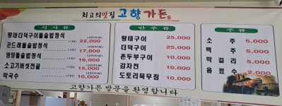 고향가든