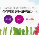 아트앤하트 원주반곡아이파크교육원