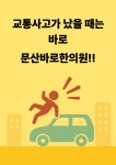 문산바로한의원