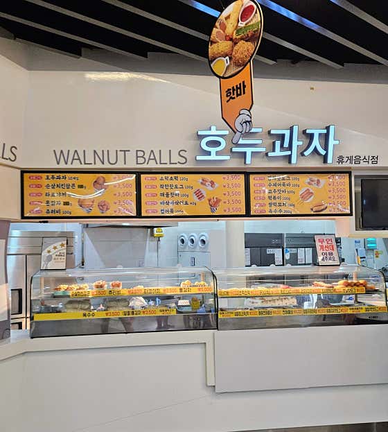 호두과자 문경휴게소(양평방향) 사진