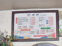 산성정