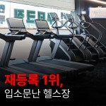 부티크짐 헬스PT 세류매교점