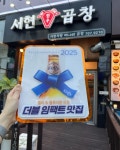 서현곱창