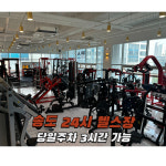 원모어피트니스 송도점