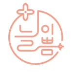 늘이쁨뷰티