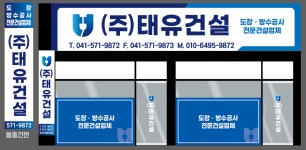 태유건설