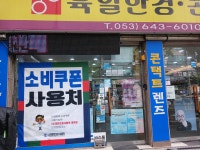육일안경콘택트