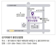 신기의료기 용인신갈점