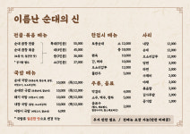 이름난순대의신 본점