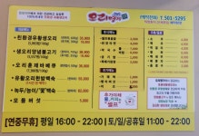 오리명가 온천점