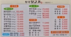 부곡뒷고기