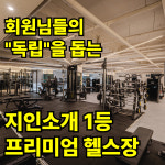 트라이던피트니스 심곡점
