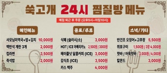 쑥고개사우나 24시 찜질방
