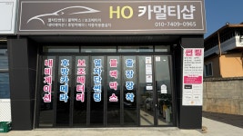 HO카멀티샵 썬팅.블랙박스
