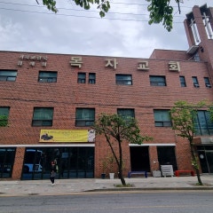 목자교회