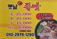 옛날족발