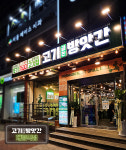 고기굽는방앗간 대림역점
