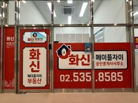 화신메이플자이공인중개사사무소