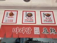 이런이궈마라탕