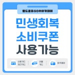 월드 골프 GDR 아카데미