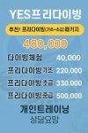 예스다이빙