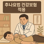 송산그린한의원