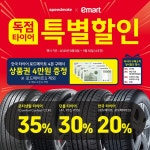 스피드메이트 이마트별내점