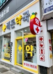 레몬약국