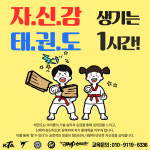 용인대 국가대표 기백 태권도장 새솔동점