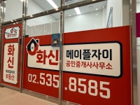 화신메이플자이공인중개사사무소