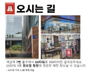 정관장 GS타워점